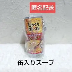 じっくりコトコト ミニチュアチャーム〈じっくりコトコト とろ～りコーン〉缶