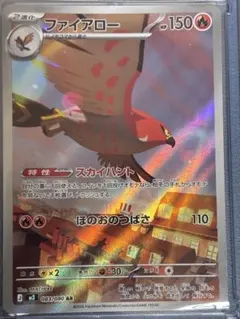 ファイアロー AR MEGA 拡張パック ムニキスゼロ 083/080 1枚 - メルカリ