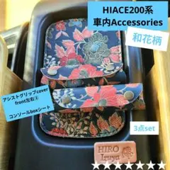 ハイエース コンソールボックスシート アシストグリップカバー - メルカリ