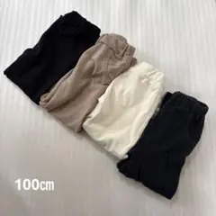 キッズ長ズボン パンツ 100㎝ 4枚まとめ売り