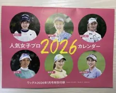 ワッグル　人気女子プロ　2026カレンダー