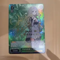 未来をうたおう、君と一緒に エミリア SP サイン リゼロ 高橋李依