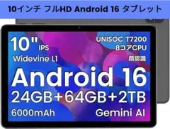 Android16タブレット10インチ 24GB+64GB+2TB TF拡張可能