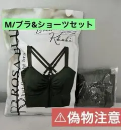 ロザブルー ジャストフィットナイトブラ&ショーツ⭐️カーキ⭐️Mセット