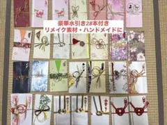 ご祝儀袋セット(中古品)