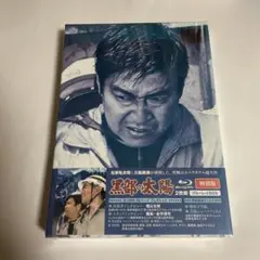 黒部の太陽 特別版('68三船プロダクション/石原プロモーション)〈2枚組〉新品