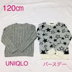 UNIQLO ユニクロ　バースデー　ニットセーター　120㎝　2枚セット　グレー