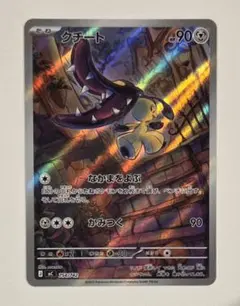 クチート AR スタートデッキ100 バトルコレクション 754/742