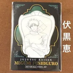 ✴︎24時間以内に発送✴︎ 呪術廻戦　伏黒恵　ロフト　購入特典　箔押しクリアカード