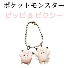 初代　ポケットモンスター　ポケモン　ピッピ　ピクシー　キーホルダー　ヴィンテージのサムネイル