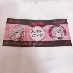 石神のぞみ Concerto缶バッジ② - メルカリ