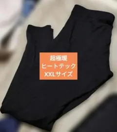超極暖ヒートテックレギンスXXLサイズ ブラック　レディース
