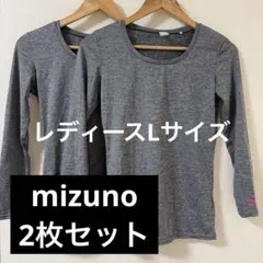 【美品】Mizuno グレー 長袖Tシャツ 2枚セット