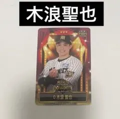 阪神タイガース　オンサイトカード　直筆サイン　木浪聖矢　SSR 2026年最新】木浪聖也 カードの人気アイテム - メルカリ