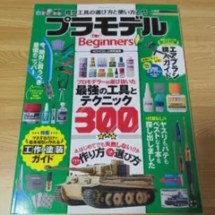 プラモデル for Business