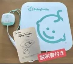【説明書付き】BabySmile 乳児用体動センサー ベビーアラーム E-201
