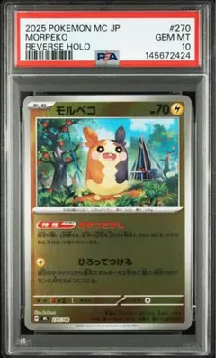 2026年最新】モルペコ psa10の人気アイテム - メルカリ