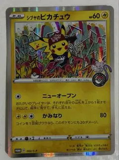非売品】ポケモンセンター オープン記念 渋谷 シブヤのピカチュウ