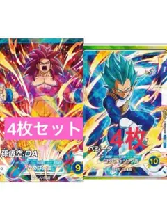 ダイマ　悟空　最強ジャンプ 4枚 Vジャンプ ベジータ 5枚 セット