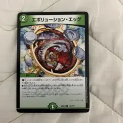 エボリューションエッグ1枚