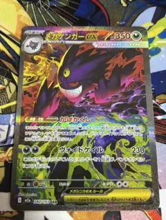 メガゲンガーex SAR