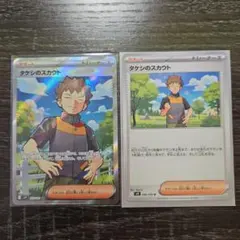 タケシのスカウト SR SV9 バトルパートナーズ 123/100