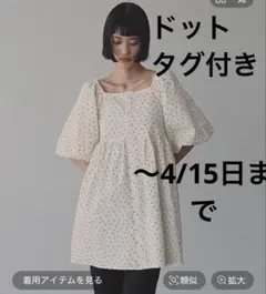 ローリーズファーム　ペブラムチュニックSS ドット　アイボリー　トップス　ワンピ