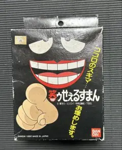 BANDAI 笑ゥせぇるすまん 喪黒福造 プラモデルのサムネイル