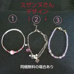 ブレスレット3点セット♡