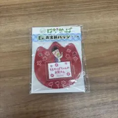 キャラ福くじはなかっぱ お名前バッジ
