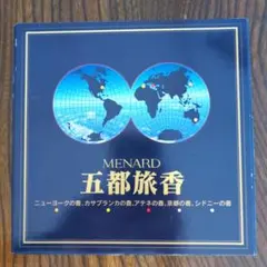 新品未使用　匿名配送　MENARD 五都旅香 ミニ香水セット　メナード
