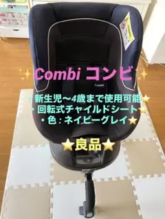 2025年最新】コンビ チャイルドシート ネセルターンの人気アイテム
