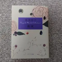 約束