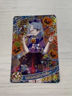 ひみつのアイプリ　える　ときめきハロウィンブルー