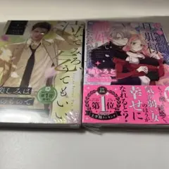 拝啓見知らぬ旦那様、離婚していただきます V 泣いてみろ、乞うてもいい 4