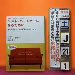 ベスト・パートナーになるために