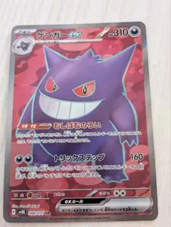 ゲンガー ex SR SV5K ワイルドフォース 088/071 ポケモンカード