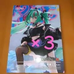 FiGURiZMα 初音ミク-Punk! -フィギュア 3個セット