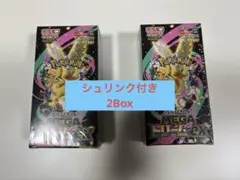 MEGAドリームex シュリンク付き 2BOX ポケモンカード