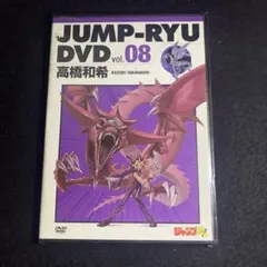 【未開封】ジャンプ流! DVD付高橋和希 「青眼の白龍」 (遊戯王カード) 付き 未開封】ジャンプ流! DVD付高橋和希 「青眼の白龍」 (遊戯王