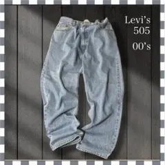 イ*ト様 3647/リーバイス505ストレートデニムジーンズ00’s 40x30