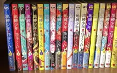 2026年最新】地縛少年花子くん 18の人気アイテム - メルカリ
