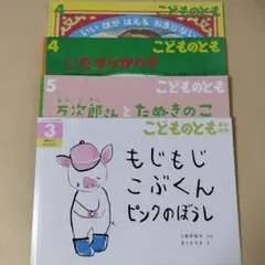 こどものとも