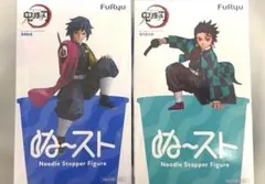 鬼滅の刃　ぬーどるストッパー フィギュア　竈門炭治郎　冨岡義勇　２個セット