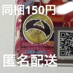 アイプリバース パクトコーデ クラシカルピュアドールショコラベリー アクセサリー