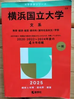 2025年版 学習参考書 数学社 赤本