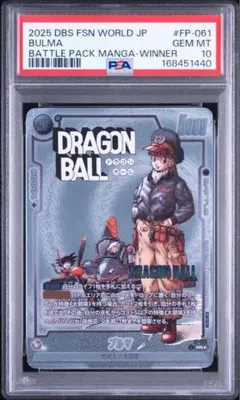 ドラゴンボールヒーローズ UGM4-GCP1 ブルマ PSA10 - メルカリ