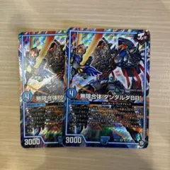無限合体 ダンダルダBB GR 2枚セット