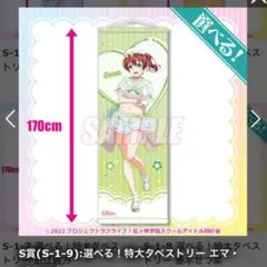 ラブライブ ☆くじ引き堂 ・セラス ・S賞 特大タペストリー - メルカリ