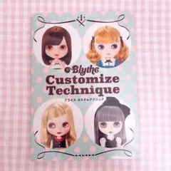 Blythe Customize Technique ブライスカスタムテクニック